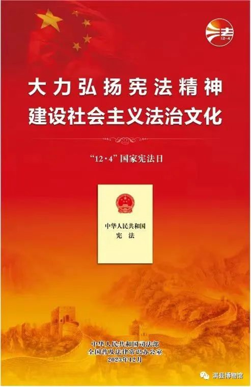 国家宪法日---大力弘扬宪法精神，建设社会主义法治文化